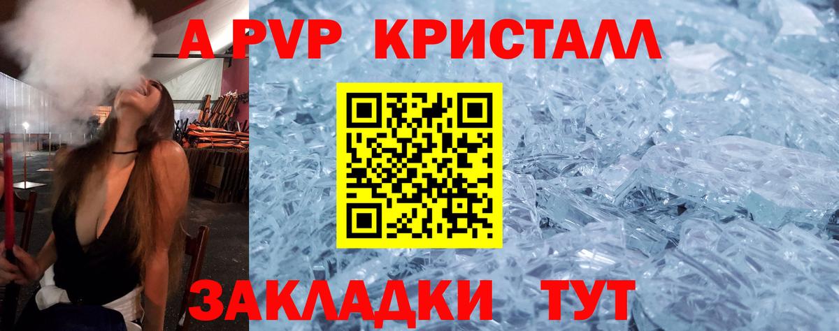 Альфа ПВП кристаллы  A-PVP VHQ  A-PVP СК  Сибай  Вход с VPN 