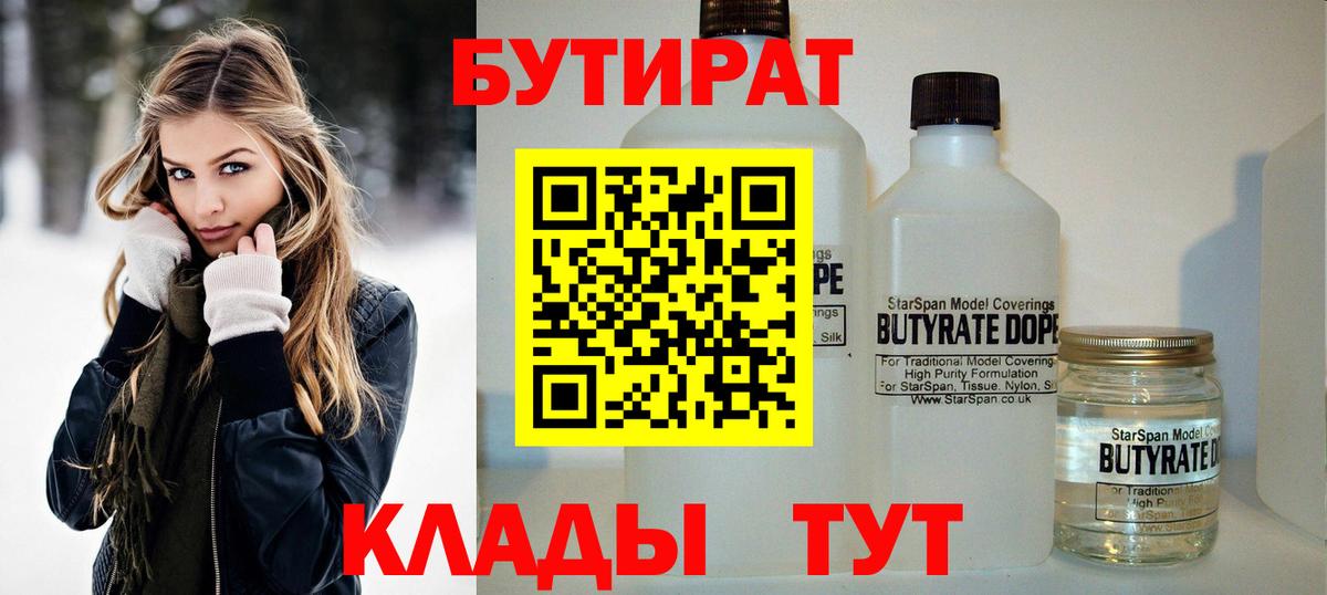 БУТИРАТ  Вход с VPN  Сибай  Бутират жидкий экстази 