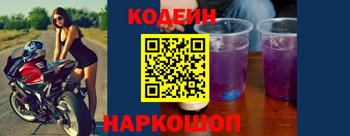 Кодеиновый сироп Lean напиток Lean (лин) Сибай