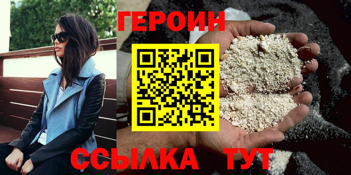 Героин гречка  Вход с VPN  ГЕРОИН  Сибай 