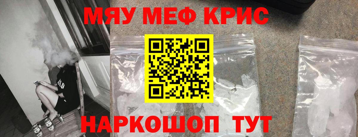 Мефедрон кристаллы  МЕФ  Вход с VPN  Сибай  закладка  МЕФ мяу мяу 