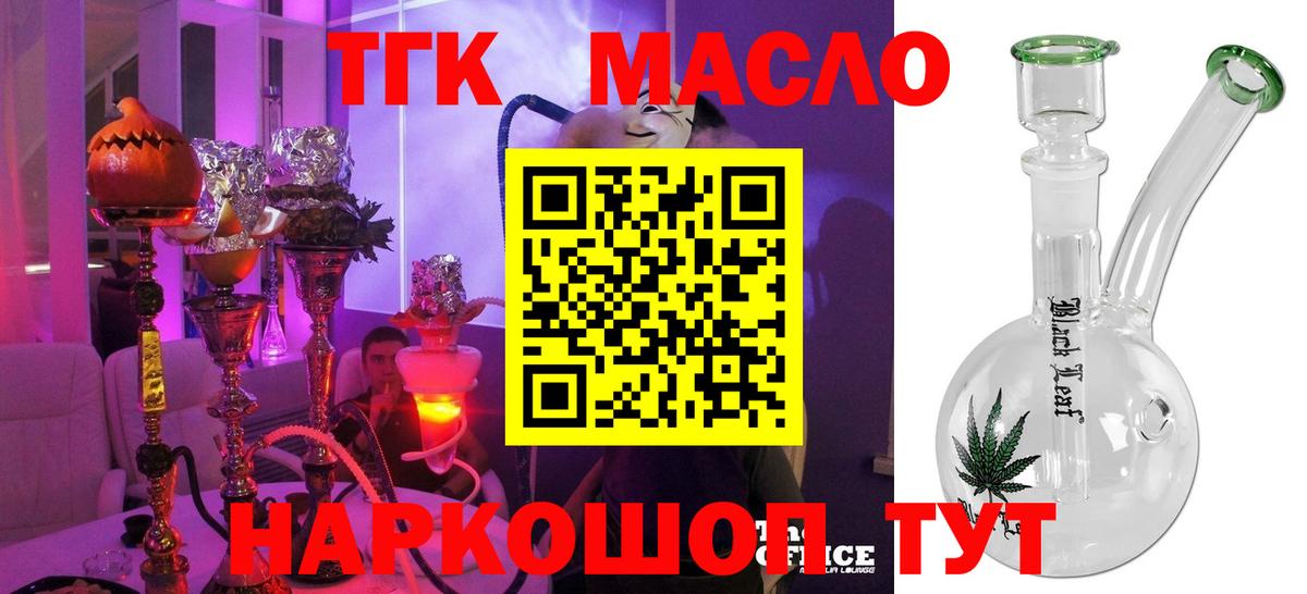 ТГК гашишное масло  Вход с VPN  Сибай 